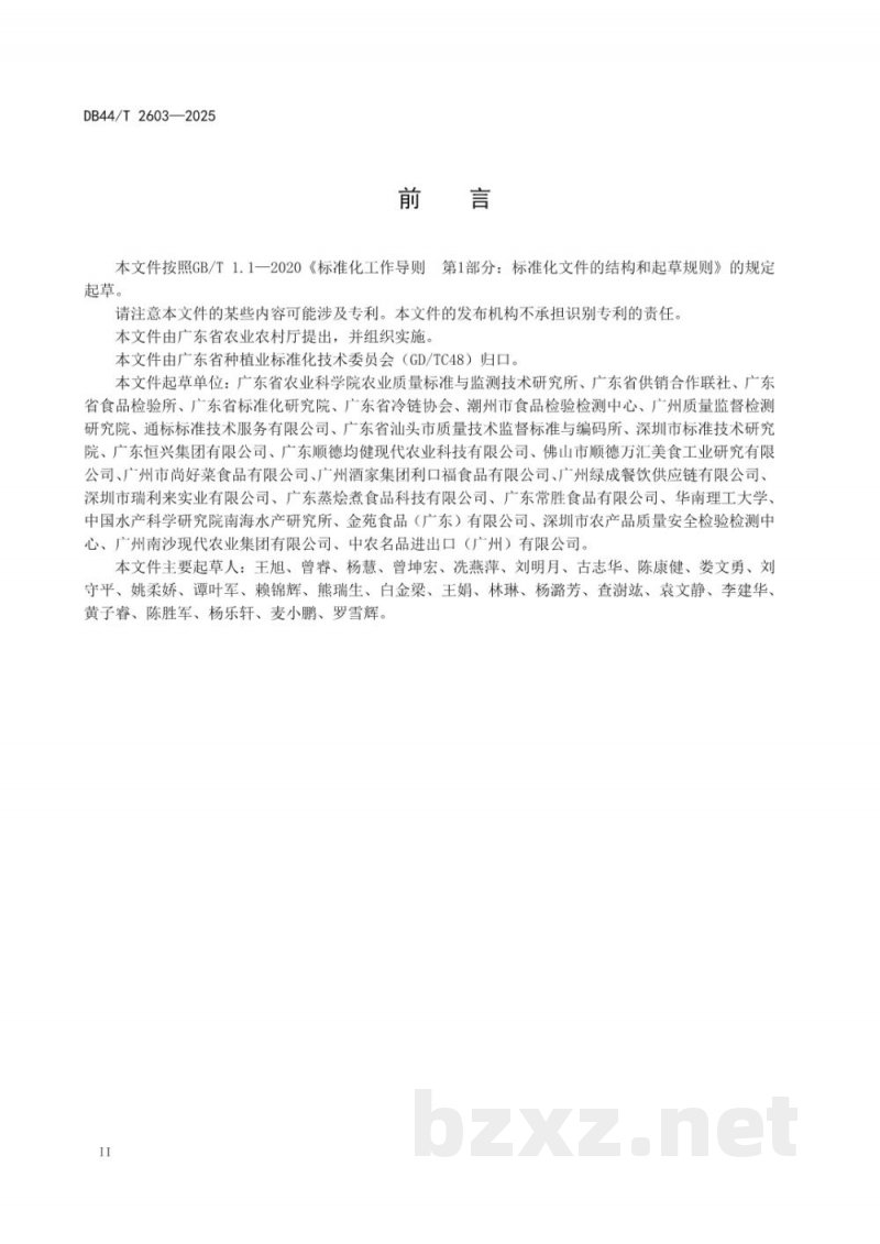 DB44/T 2603-2025预制菜术语及分类 DB44/T 2603-2025预制菜术语及分类