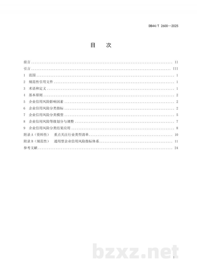 DB44/T 2600-2025通用型企业信用风险分类管理规范 DB44/T 2600-2025通用型企业信用风险分类管理规范