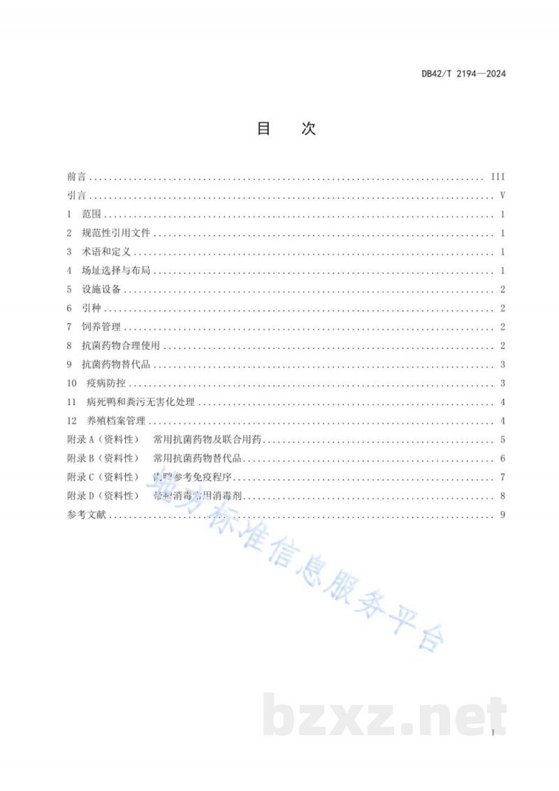 DB42/T 2194-2024肉鸭抗菌药物减量化使用养殖技术规范