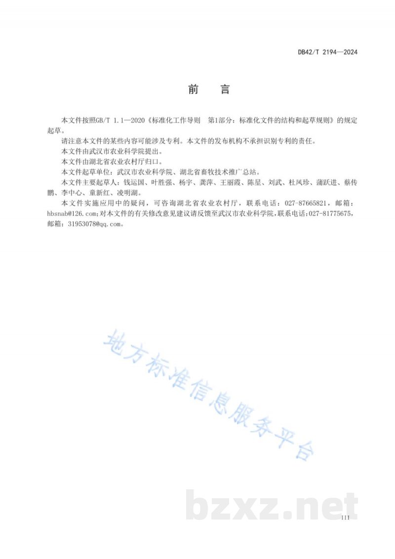 DB42/T 2194-2024肉鸭抗菌药物减量化使用养殖技术规范