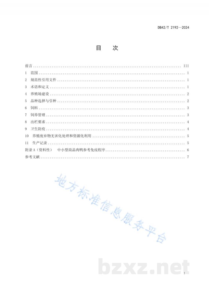 DB42/T 2192-2024中小型商品肉鸭规模化旱养技术规程 DB42/T 2192-2024中小型商品肉鸭规模化旱养技术规程