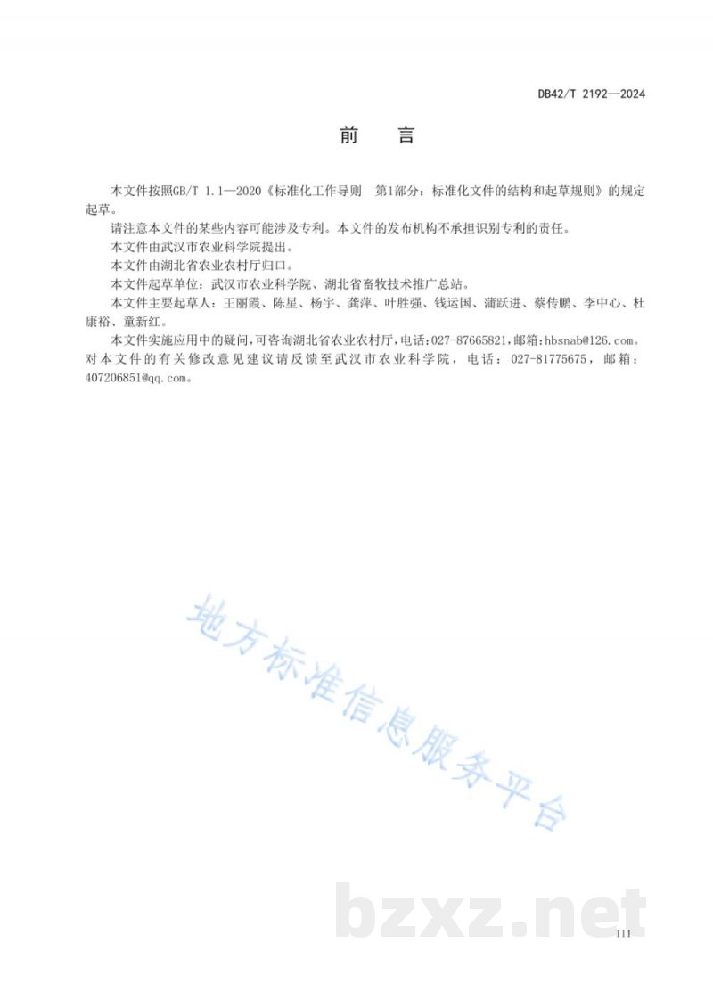 DB42/T 2192-2024中小型商品肉鸭规模化旱养技术规程 DB42/T 2192-2024中小型商品肉鸭规模化旱养技术规程