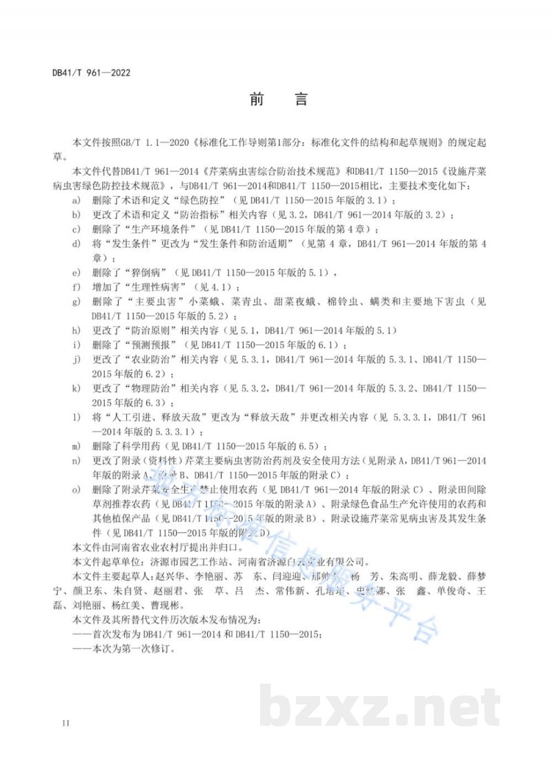 DB41/T 961-2022芹菜病虫害综合防治技术规范 DB41/T 961-2022芹菜病虫害综合防治技术规范