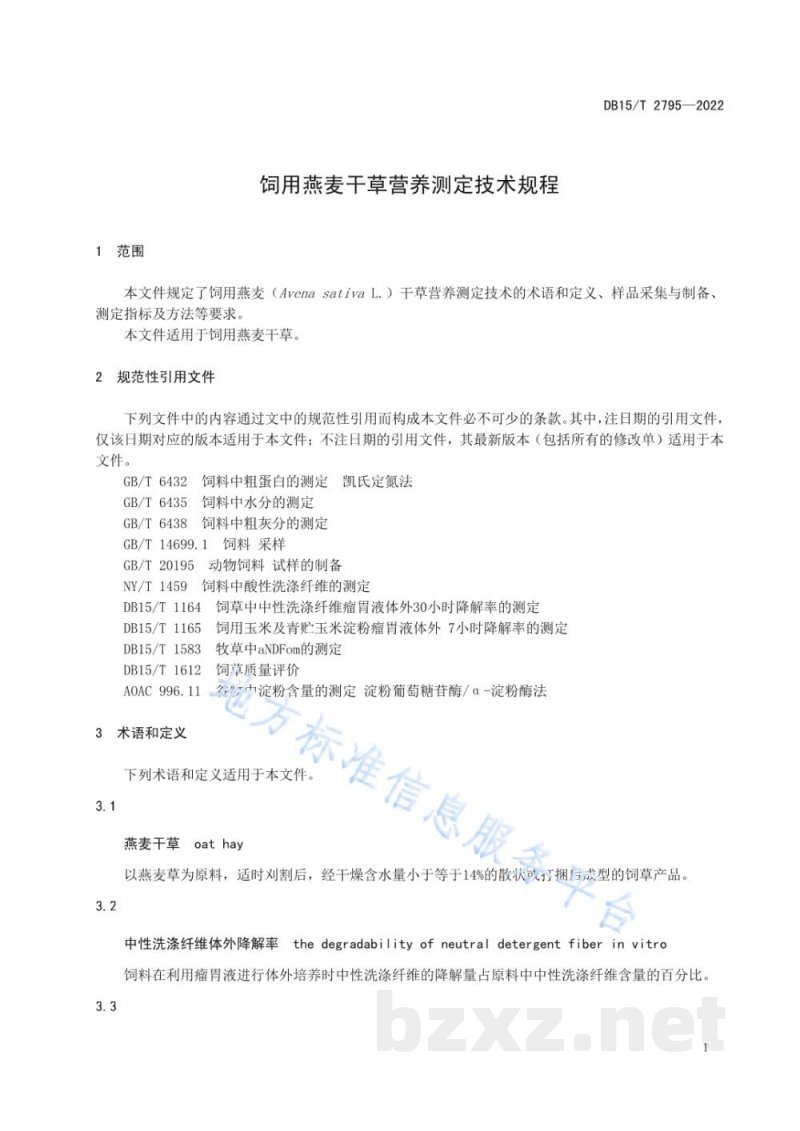 DB15/T 2795-2022饲用燕麦干草营养测定技术规程 DB15/T 2795-2022饲用燕麦干草营养测定技术规程