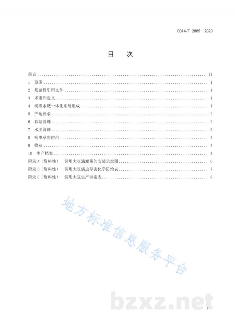 DB14/T 2885-2023饲用大豆滴灌水肥一体化栽培技术规程 DB14/T 2885-2023饲用大豆滴灌水肥一体化栽培技术规程
