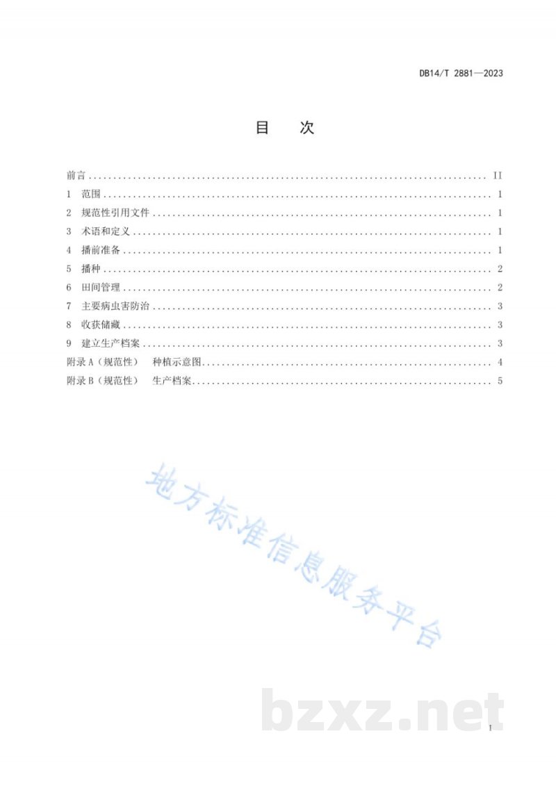 DB14/T 2881-2023黍子垄膜集雨栽培技术规程 DB14/T 2881-2023黍子垄膜集雨栽培技术规程