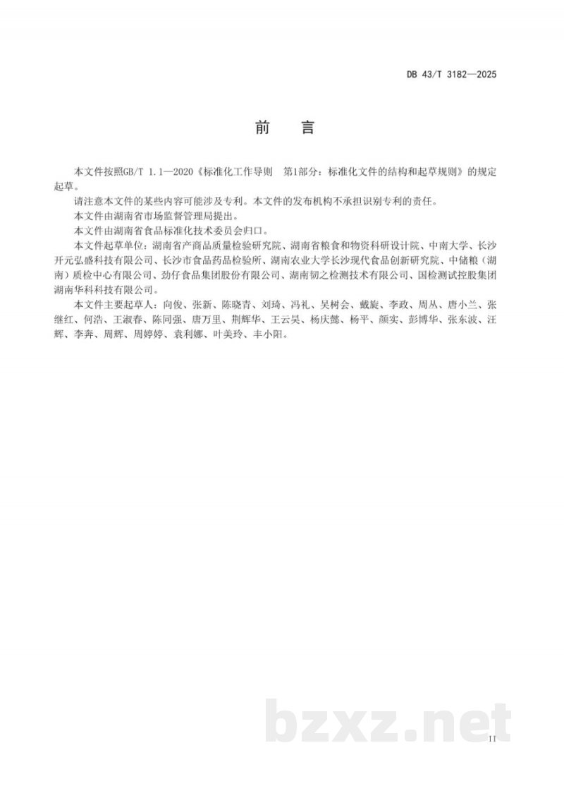 DB43/T 3182-2025风味熟制小鱼干中镉的测定 固体进样-电热蒸发原子吸收光谱法 DB43/T 3182-2025风味熟制小鱼干中镉的测定 固体进样-电热蒸发原子吸收光谱法