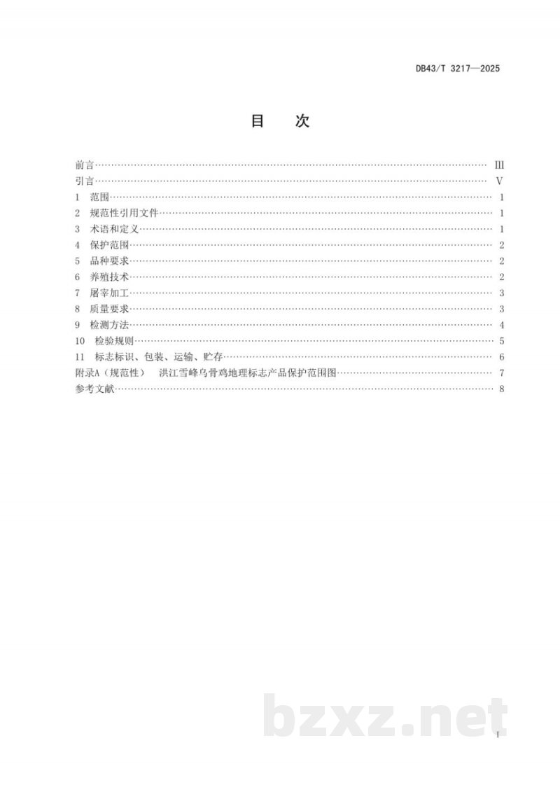 DB43/T 3217-2025地理标志产品 洪江雪峰乌骨鸡 DB43/T 3217-2025地理标志产品 洪江雪峰乌骨鸡