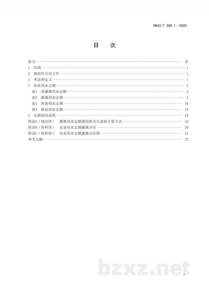 DB43/T 388.1-2025用水定额 第1部分:农业 DB43/T 388.1-2025用水定额 第1部分:农业