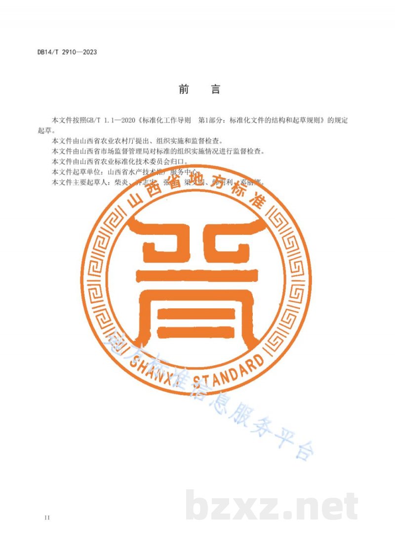 DB14/T 2910-2023大鲵人工繁育及养殖技术规程 DB14/T 2910-2023大鲵人工繁育及养殖技术规程
