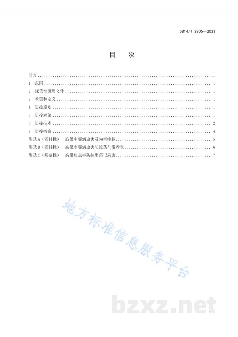 DB14/T 2906-2023高粱主要病虫害综合防控技术规程 DB14/T 2906-2023高粱主要病虫害综合防控技术规程