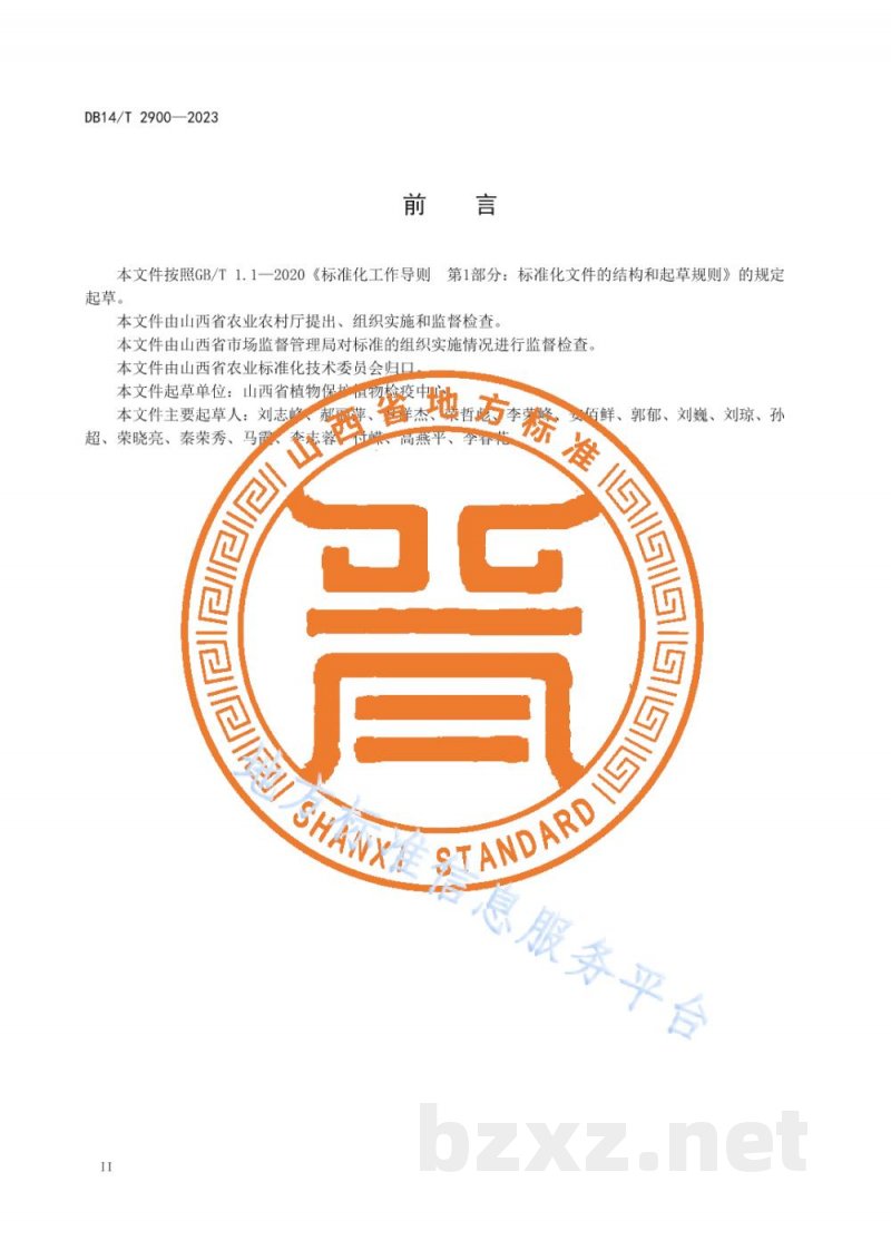 DB14/T 2900-2023大豆褐斑病测报技术规范 DB14/T 2900-2023大豆褐斑病测报技术规范