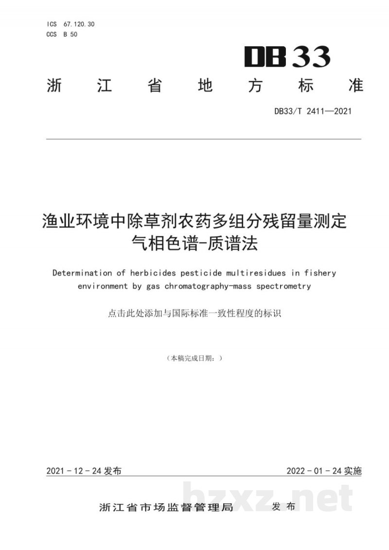 DB33/T 2411-2021渔业环境中除草剂农药多组分残留量测定 气相色谱-质谱法 DB33/T 2411-2021渔业环境中除草剂农药多组分残留量测定 气相色谱-质谱法