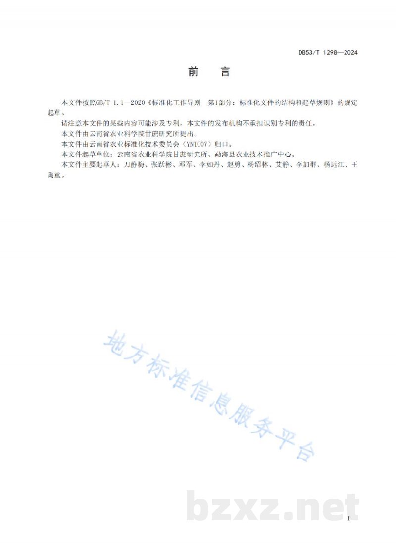 DB53/T 1298-2024甘蔗糖蜜酒精废液施用技术规程 DB53/T 1298-2024甘蔗糖蜜酒精废液施用技术规程