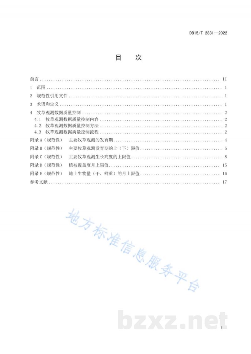 DB15/T 2831-2022牧业气象观测数据质量控制 天然牧草 DB15/T 2831-2022牧业气象观测数据质量控制 天然牧草