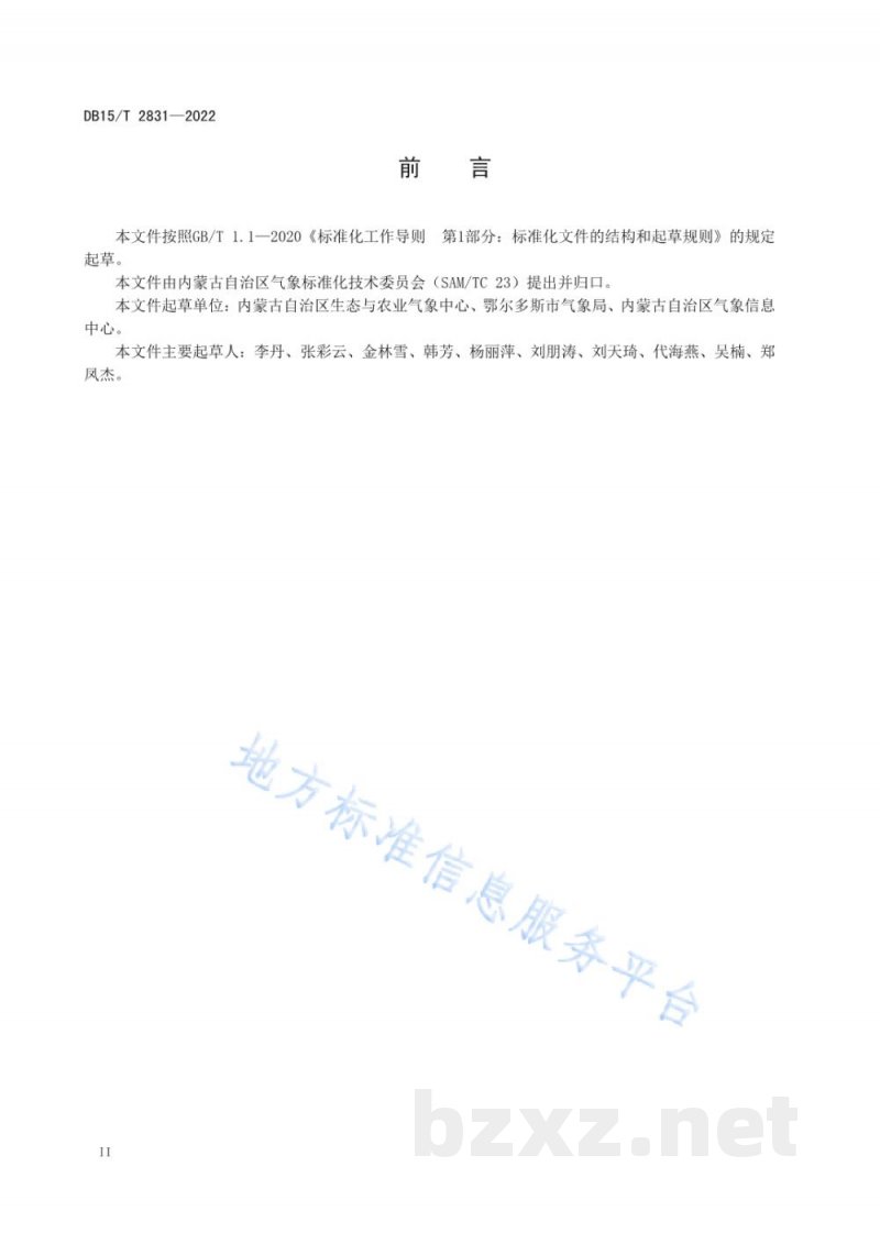 DB15/T 2831-2022牧业气象观测数据质量控制 天然牧草 DB15/T 2831-2022牧业气象观测数据质量控制 天然牧草