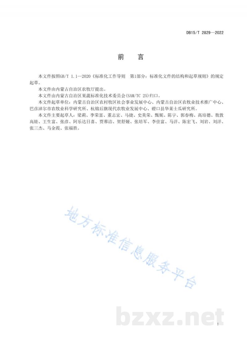 DB15/T 2829-2022厚皮甜瓜大棚早春栽培技术规程 DB15/T 2829-2022厚皮甜瓜大棚早春栽培技术规程