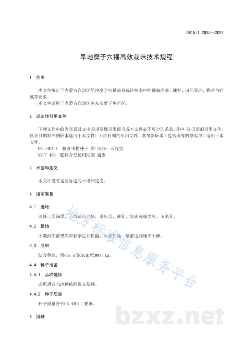 DB15/T 2825-2022旱地糜子穴播高效栽培技术规程 DB15/T 2825-2022旱地糜子穴播高效栽培技术规程