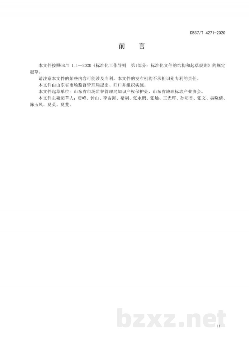 DB37/T 4271-2020地理标志专用标志使用管理规范 DB37/T 4271-2020地理标志专用标志使用管理规范