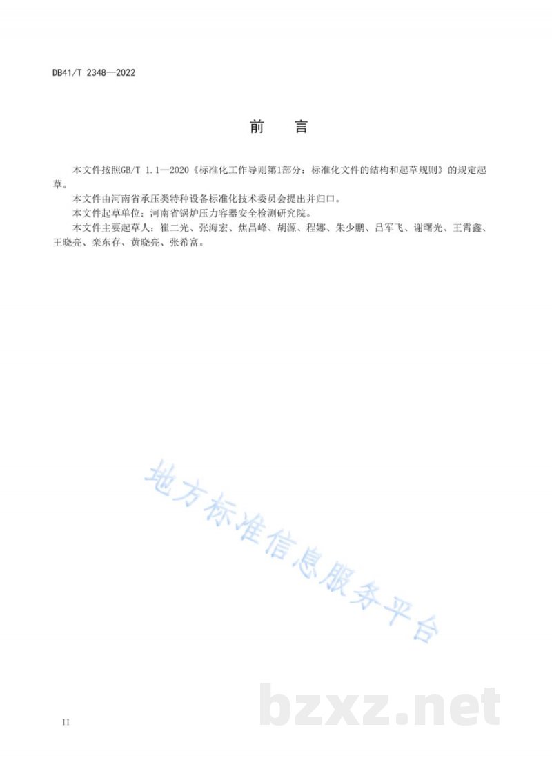 DB41/T 2348-2022生活垃圾焚烧发电锅炉安全运行规范 DB41/T 2348-2022生活垃圾焚烧发电锅炉安全运行规范