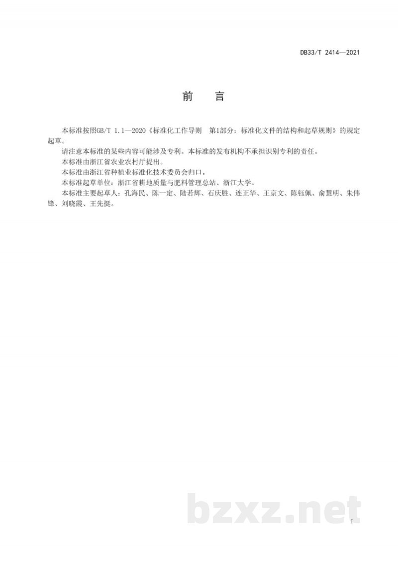 DB33/T 2414-2021黄瓜水肥一体化技术规程 DB33/T 2414-2021黄瓜水肥一体化技术规程