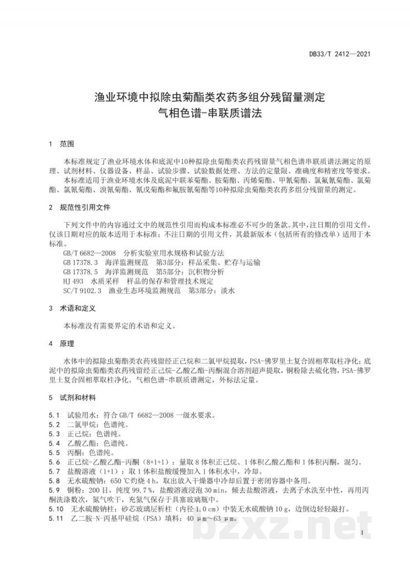 DB33/T 2412-2021渔业环境中拟除虫菊酯类农药多组分残留量测定 气相色谱-串联质谱法 DB33/T 2412-2021渔业环境中拟除虫菊酯类农药多组分残留量测定 气相色谱-串联质谱法