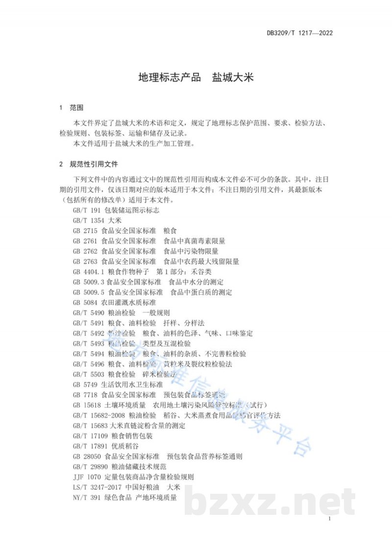 DB3209/T 1217-2022地理标志产品 盐城大米 DB3209/T 1217-2022地理标志产品 盐城大米