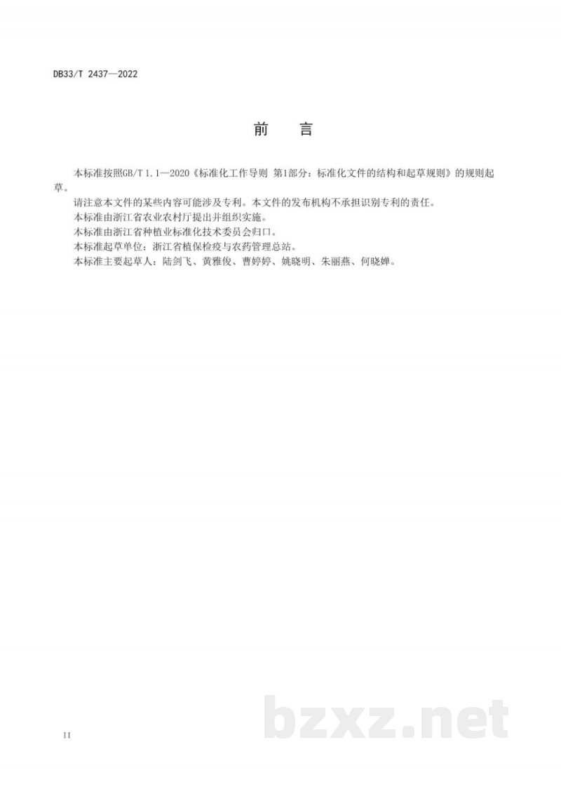 DB33/T 2437-2022草莓主要病害调查测报技术规范 DB33/T 2437-2022草莓主要病害调查测报技术规范