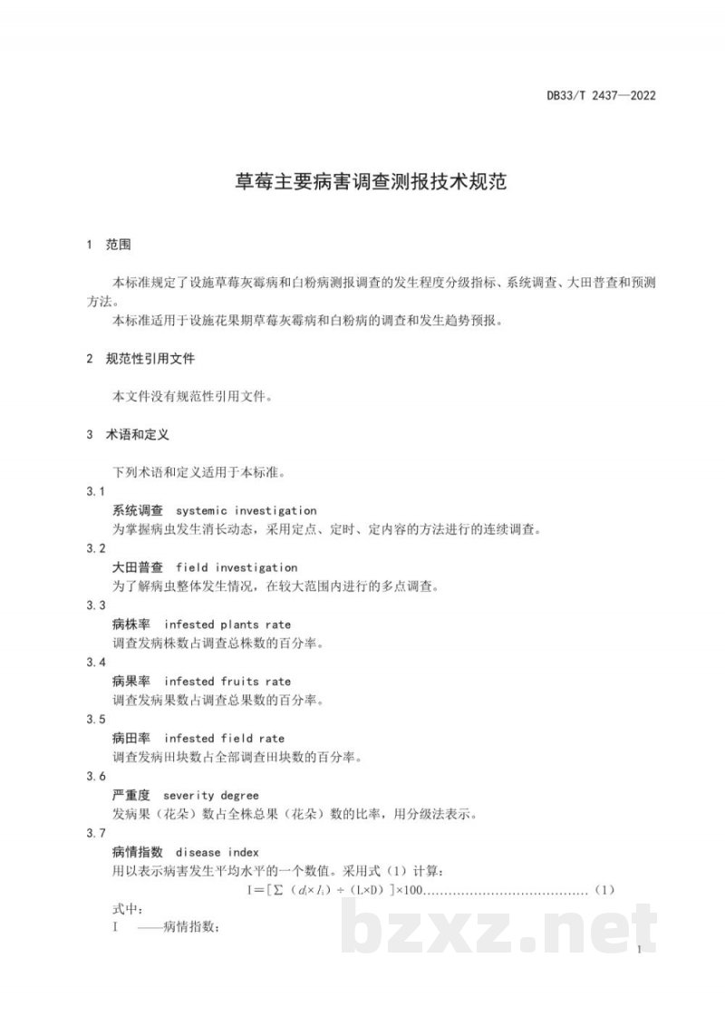 DB33/T 2437-2022草莓主要病害调查测报技术规范 DB33/T 2437-2022草莓主要病害调查测报技术规范