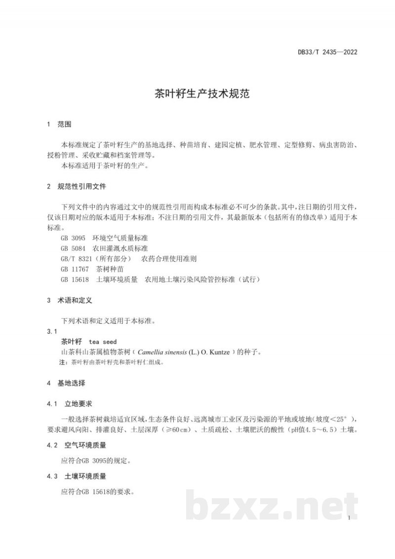 DB33/T 2435-2022茶叶籽生产技术规范 DB33/T 2435-2022茶叶籽生产技术规范