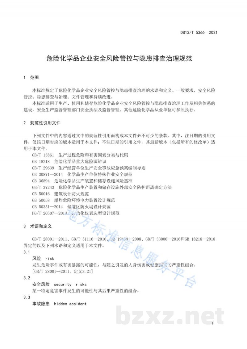 DB13/T 5366-2021危险化学品企业安全