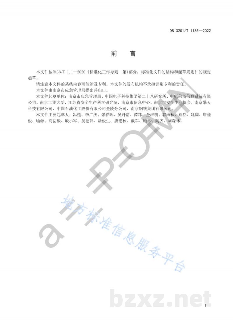 DB3201/T 1135-2022工业企业安全生产信用等级评价 DB3201/T 1135-2022工业企业安全生产信用等级评价