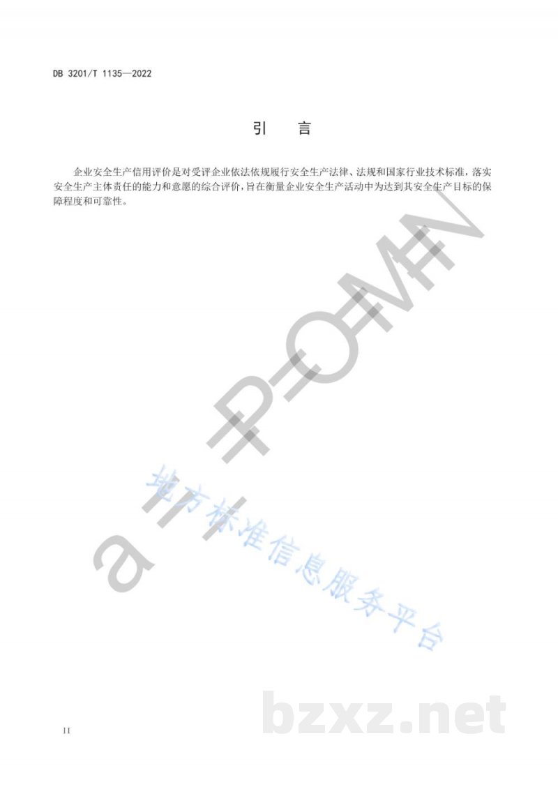 DB3201/T 1135-2022工业企业安全生产信用等级评价 DB3201/T 1135-2022工业企业安全生产信用等级评价