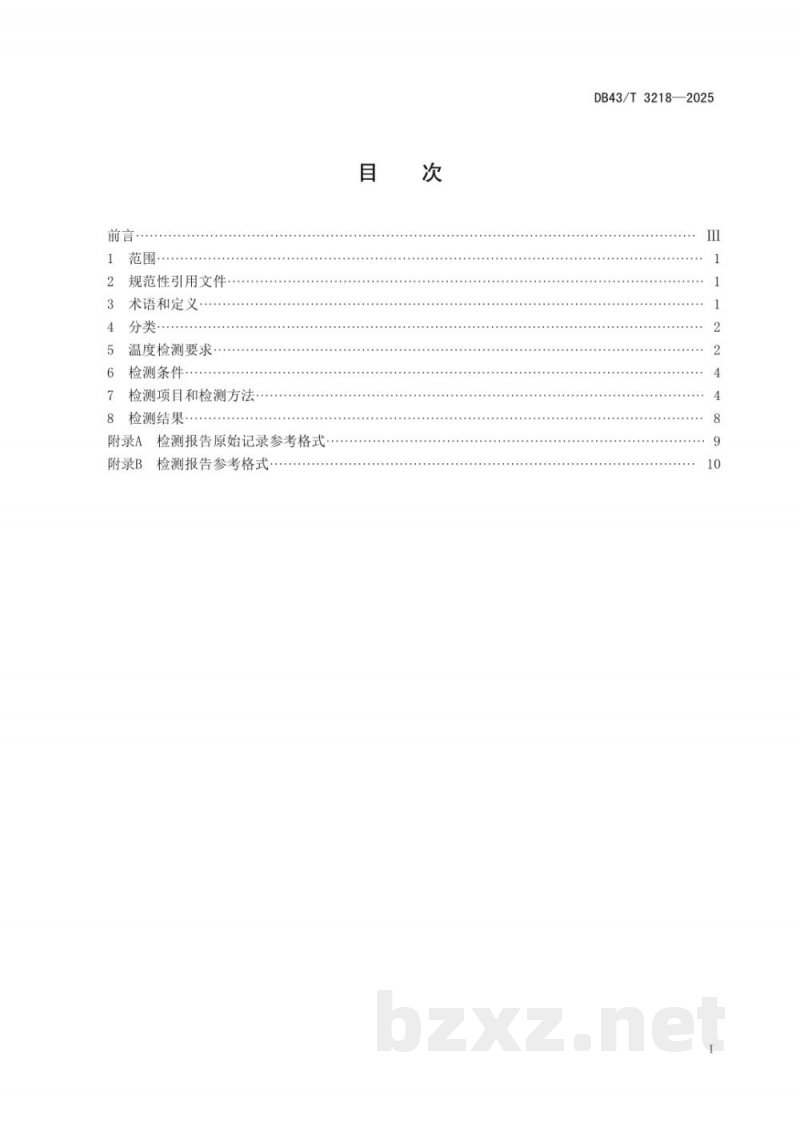 DB43/T 3218-2025低温保存箱检测技术规范 DB43/T 3218-2025低温保存箱检测技术规范