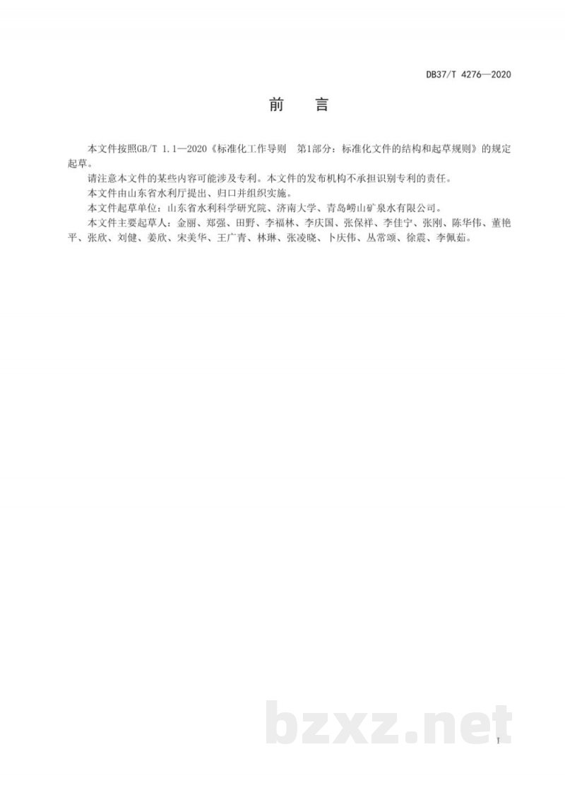 DB37/T 4276-2020山东省饮料类、酒类生产企业原料水比率标准 DB37/T 4276-2020山东省饮料类、酒类生产企业原料水比率标准