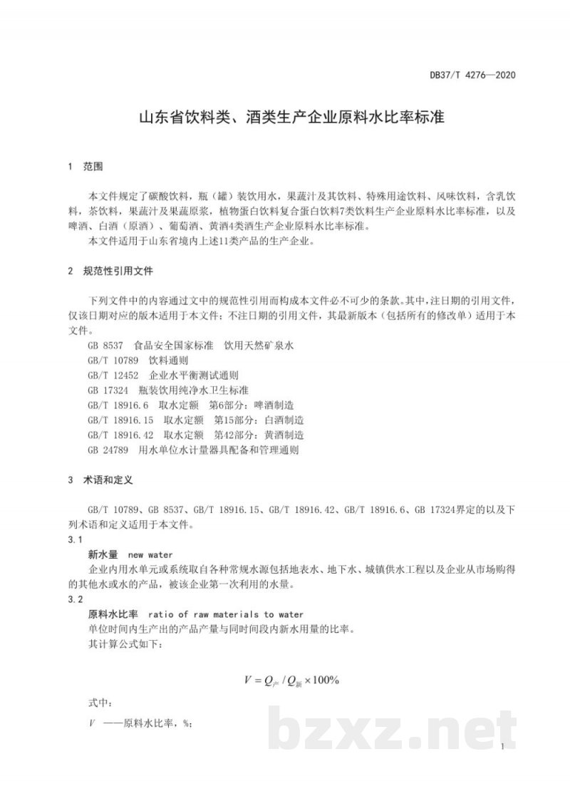 DB37/T 4276-2020山东省饮料类、酒类生产企业原料水比率标准 DB37/T 4276-2020山东省饮料类、酒类生产企业原料水比率标准