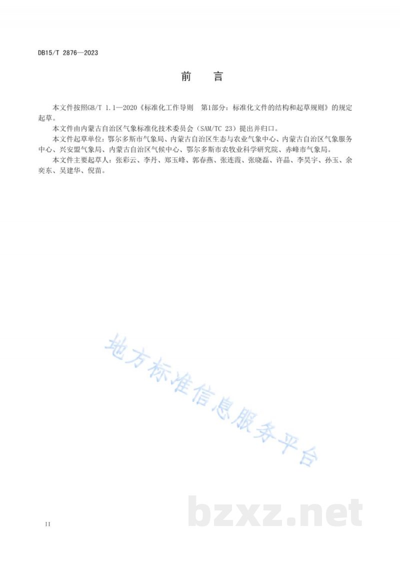 DB15/T 2876-2023紫花苜蓿农业气象指标 DB15/T 2876-2023紫花苜蓿农业气象指标