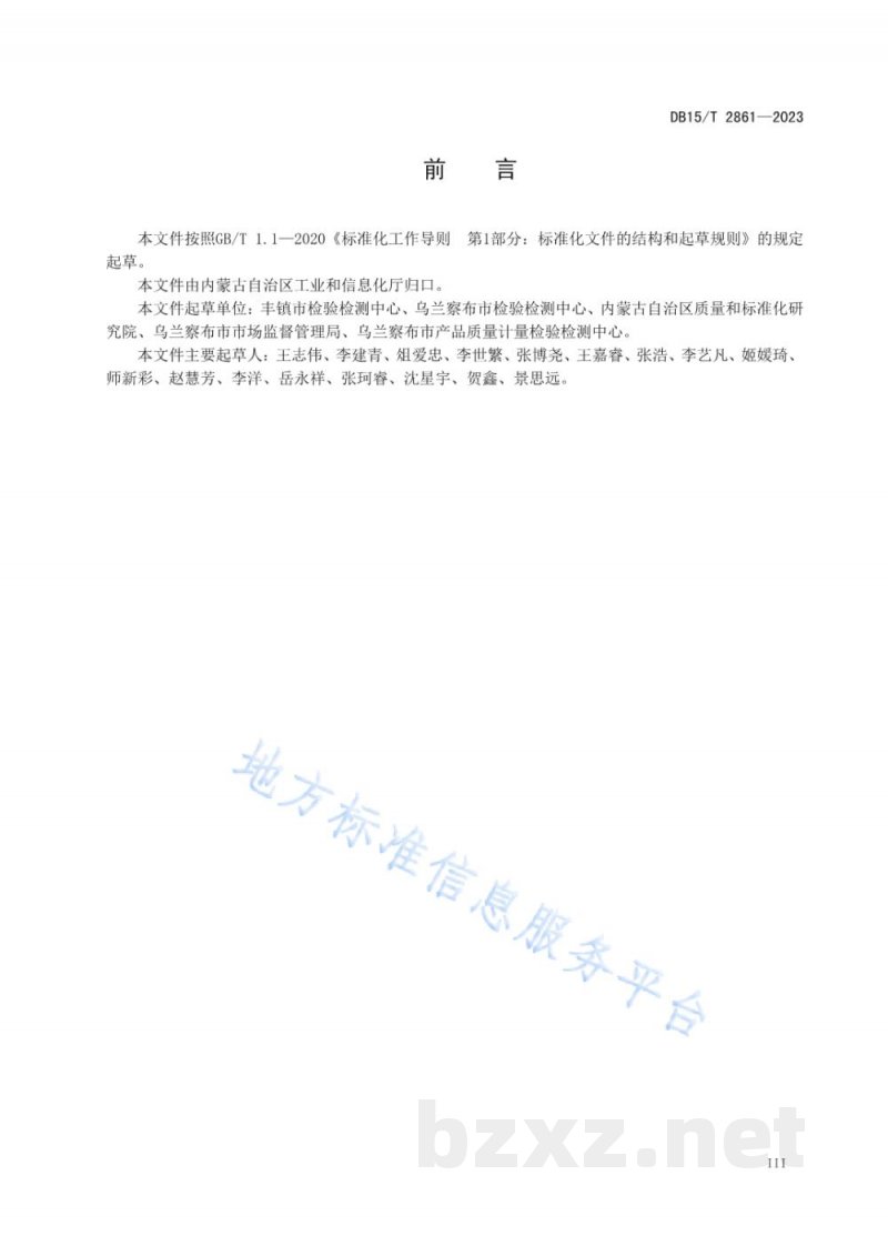 DB15/T 2861-2023丰镇月饼原辅料质量要求 DB15/T 2861-2023丰镇月饼原辅料质量要求