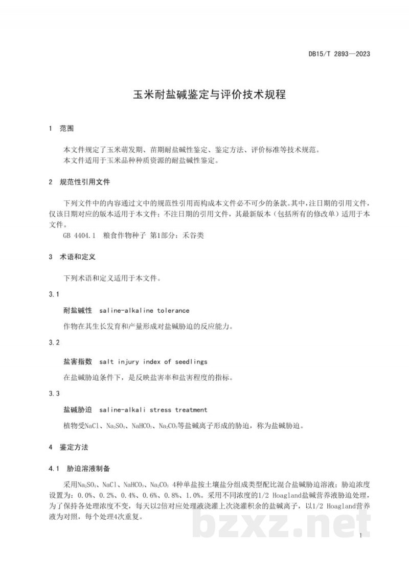 DB15/T 2893-2023玉米耐盐碱鉴定与评价技术规程 DB15/T 2893-2023玉米耐盐碱鉴定与评价技术规程