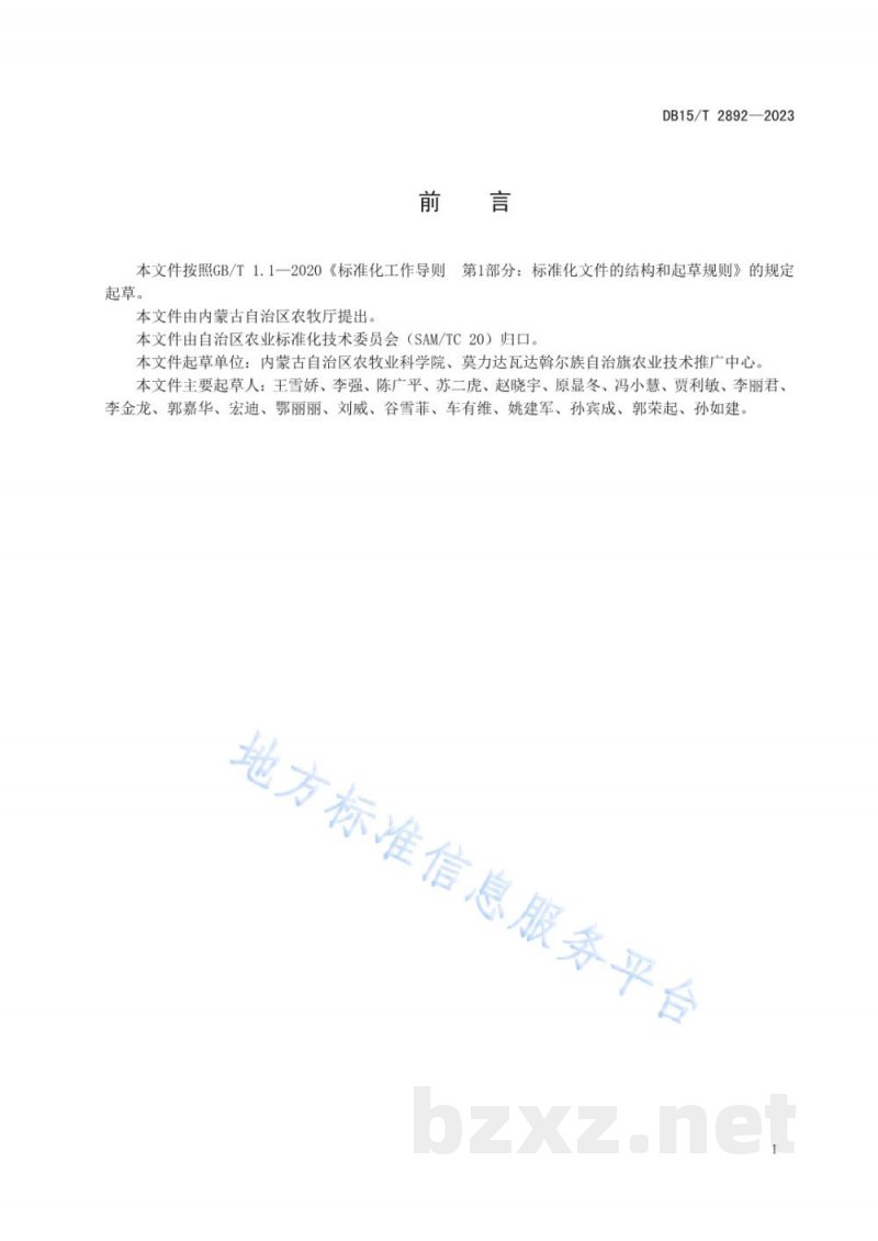 DB15/T 2892-2023大豆平作密植轻简栽培技术规程 DB15/T 2892-2023大豆平作密植轻简栽培技术规程