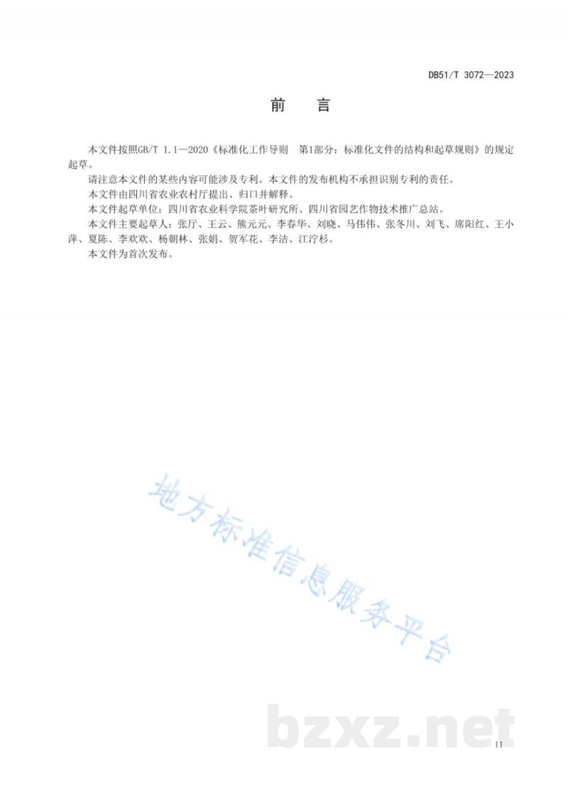 DB51/T 3072-2023四川黑茶加工工艺通用技术要求 DB51/T 3072-2023四川黑茶加工工艺通用技术要求