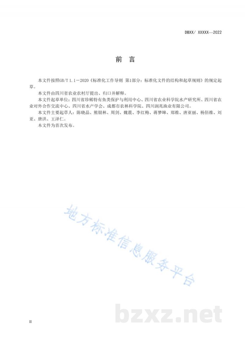 DB51/T 3066-2023四川省水产苗种繁育场建设管理技术规范 DB51/T 3066-2023四川省水产苗种繁育场建设管理技术规范