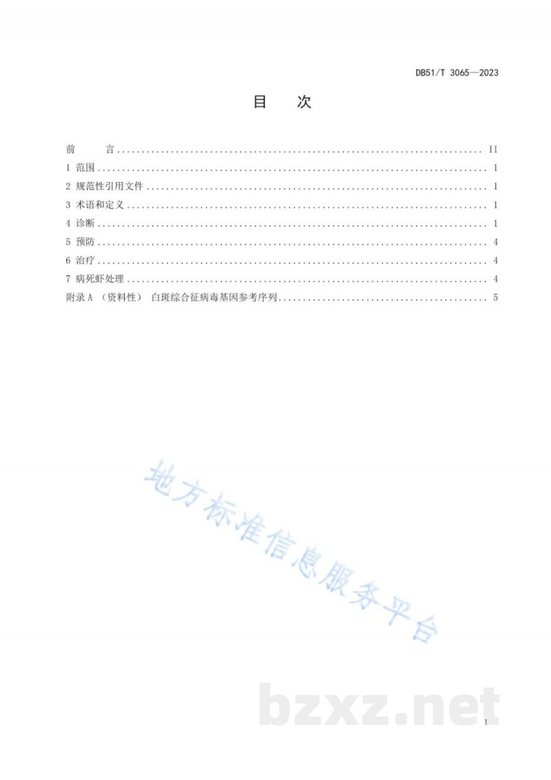 DB51/T 3065-2023克氏原螯虾白斑综合征诊断和防控技术规程 DB51/T 3065-2023克氏原螯虾白斑综合征诊断和防控技术规程