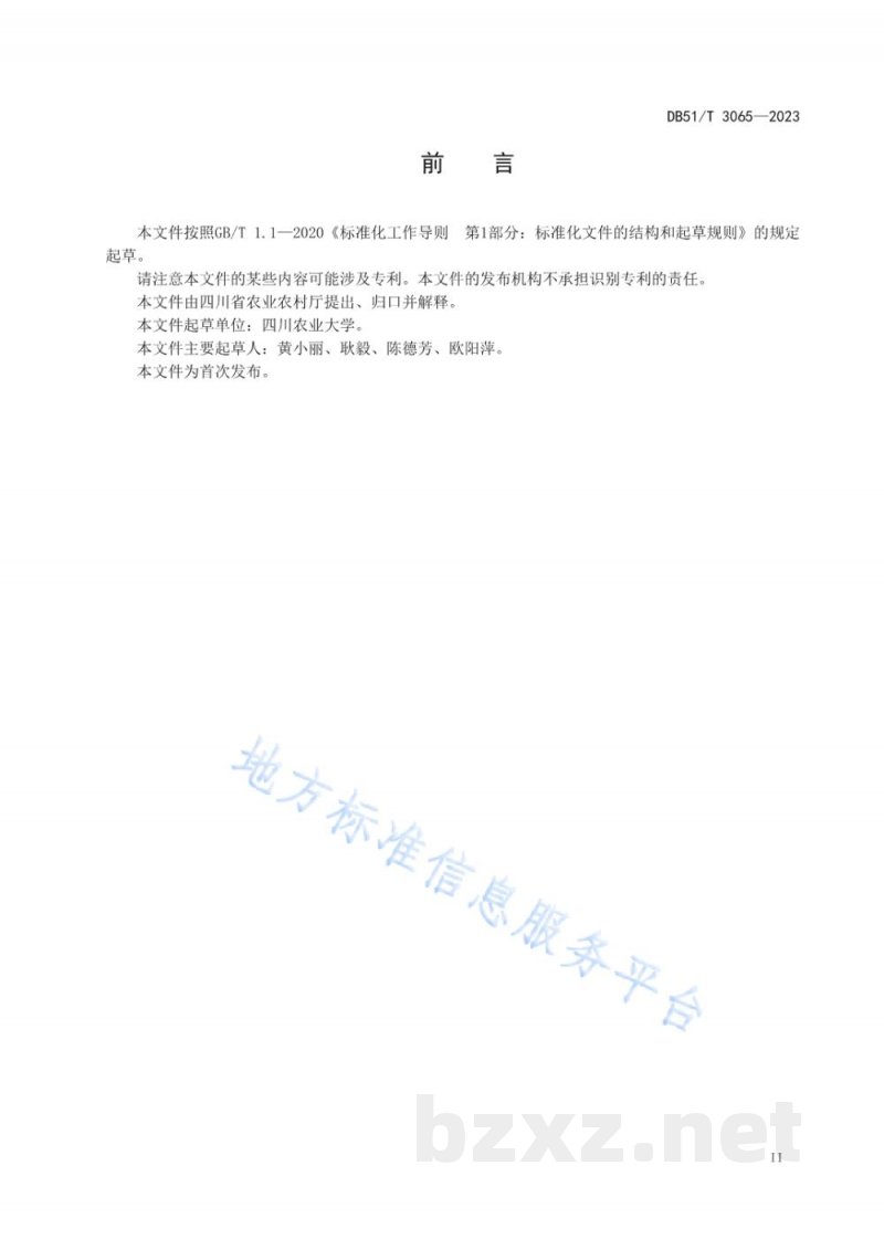 DB51/T 3065-2023克氏原螯虾白斑综合征诊断和防控技术规程 DB51/T 3065-2023克氏原螯虾白斑综合征诊断和防控技术规程