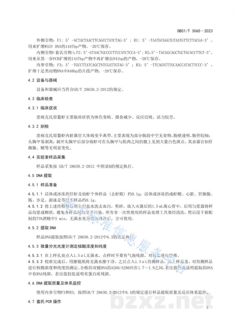 DB51/T 3065-2023克氏原螯虾白斑综合征诊断和防控技术规程 DB51/T 3065-2023克氏原螯虾白斑综合征诊断和防控技术规程