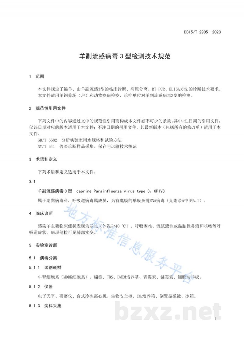 DB15/T 2905-2023羊副流感病毒3型检测技术规范