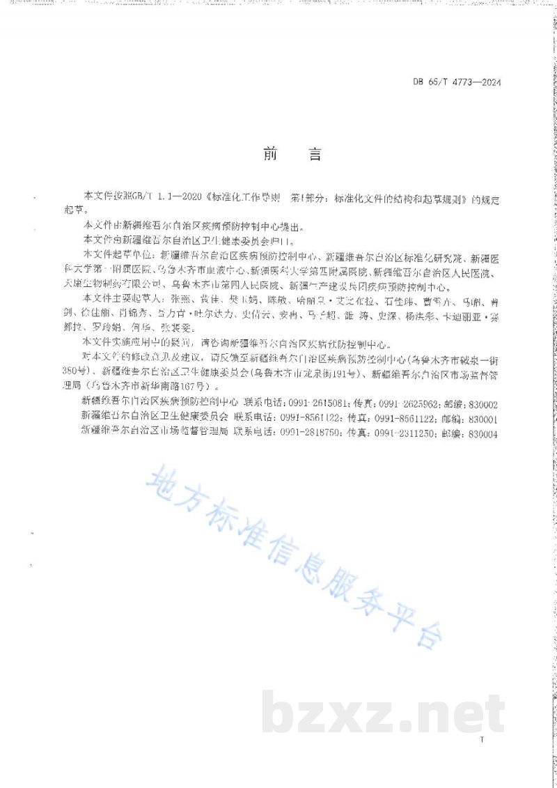 DB65/T 4773-2024生物安全实验室消毒技术指南 DB65/T 4773-2024生物安全实验室消毒技术指南
