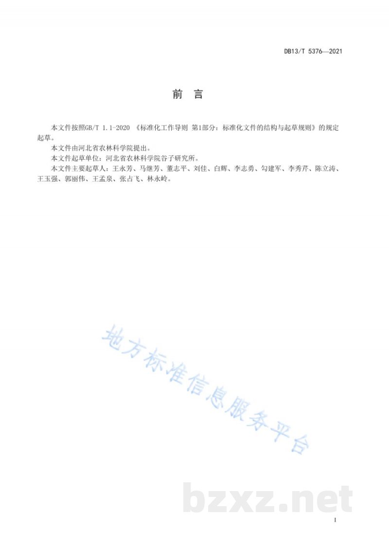 DB13/T 5376-2021黑麦秆蝇绿色防控技术规程 DB13/T 5376-2021黑麦秆蝇绿色防控技术规程