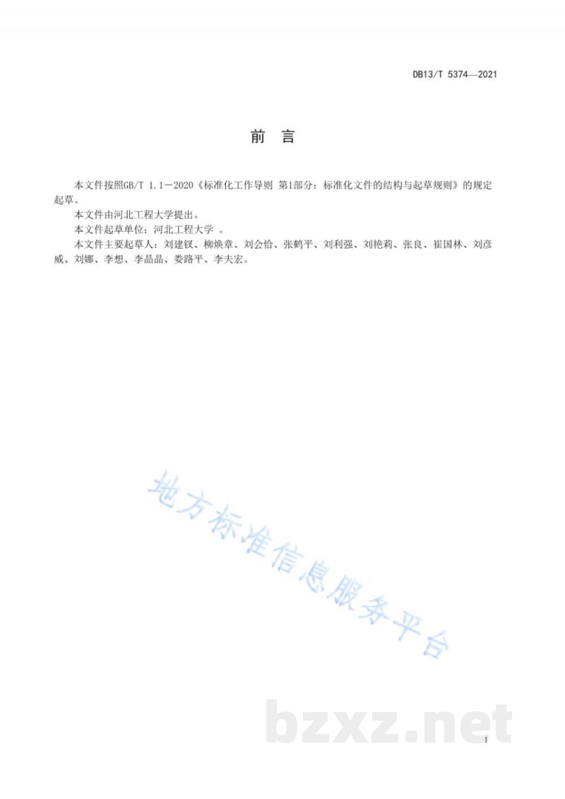 DB13/T 5374-2021禽烟曲霉菌病综合诊断技术规程 DB13/T 5374-2021禽烟曲霉菌病综合诊断技术规程