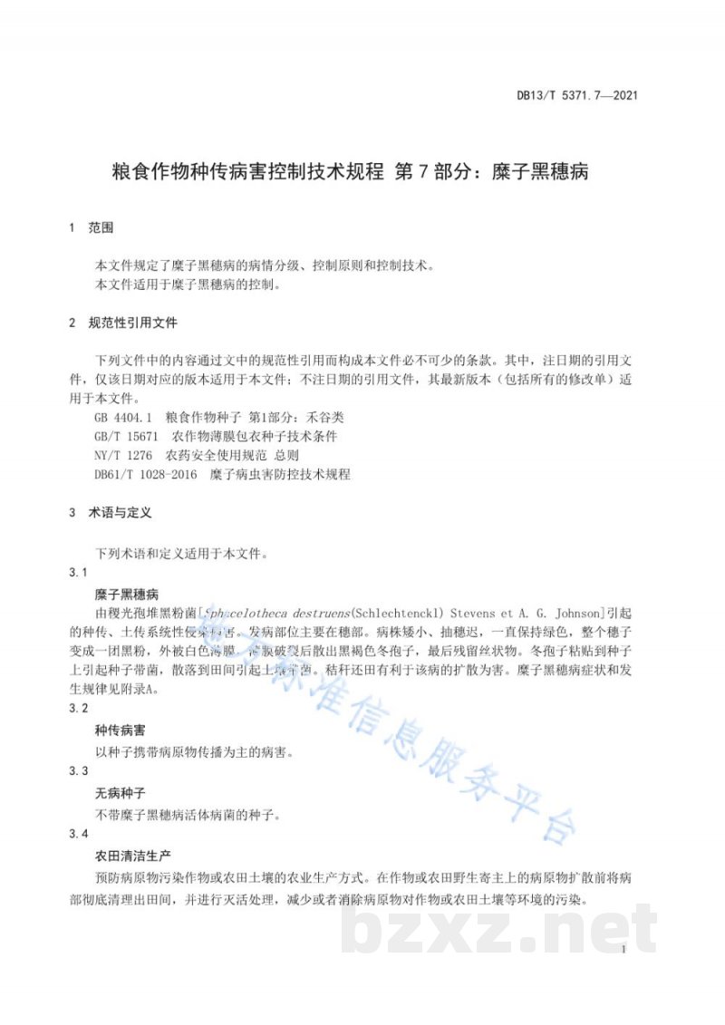 DB13/T 5371.7-2021粮食作物种传病害控制技术规程 第7部分:糜子黑穗病 DB13/T 5371.7-2021粮食作物种传病害控制技术规程 第7部分:糜子黑穗病
